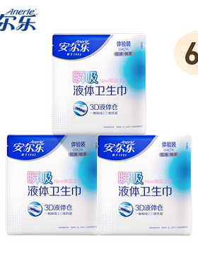 安尔乐瞬吸液体卫生巾极薄