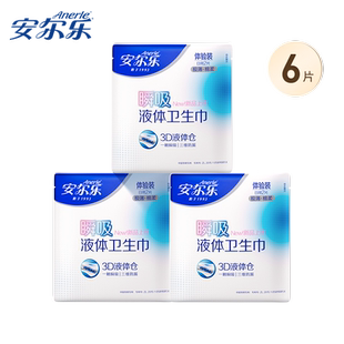 【送抽纸】安尔乐瞬吸液体卫生巾极薄亲肤透气姨妈巾日夜用姨妈巾