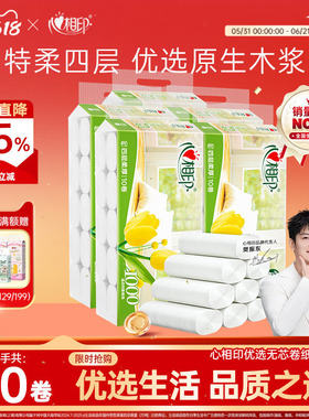 心相印优选无芯卷纸家用卫生纸卷筒纸100克50卷纸巾实惠装囤货装