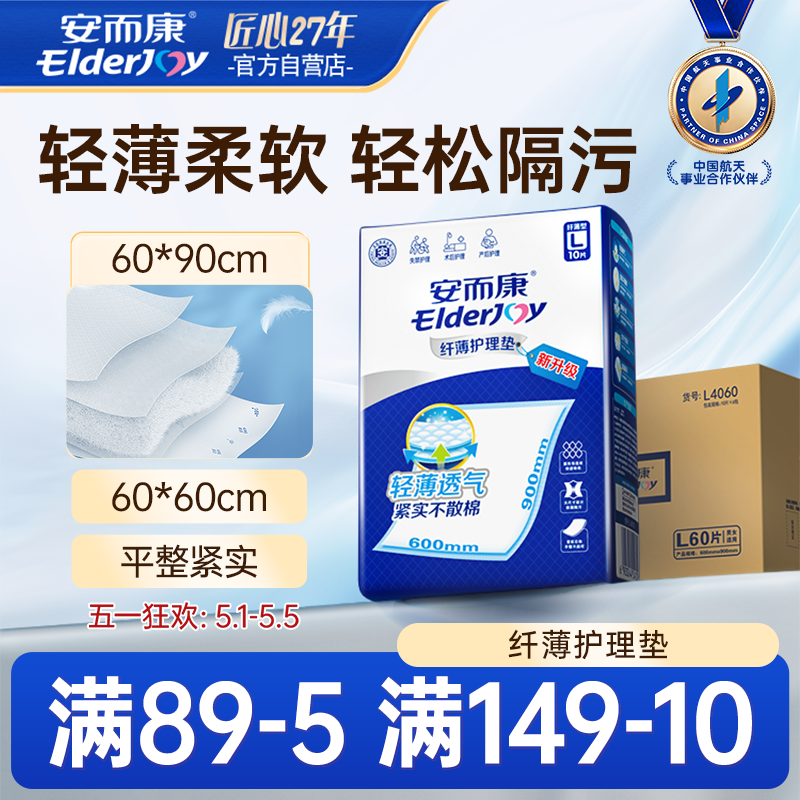 安而康成人护理垫轻薄透气老人用尿不湿隔尿垫一次性整箱60片