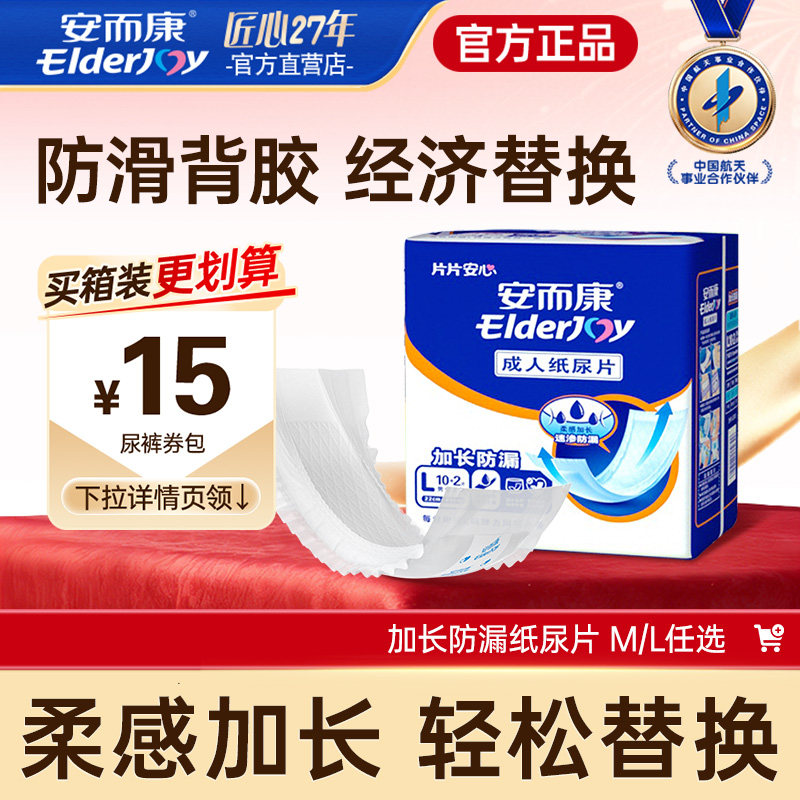 安而康成人加长纸尿片男女护理老人用隔尿垫M/L码12片装正品保障,洗护清洁剂/卫生巾/纸/香薰,成年人纸尿片,淘宝优惠券,粉丝福利购,淘宝优惠卷