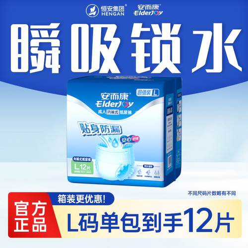 安而康超值装拉拉裤M/L/XL码