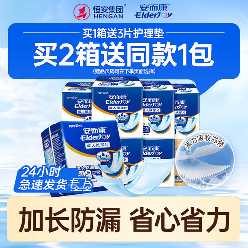 安而康加长防漏成人纸尿片