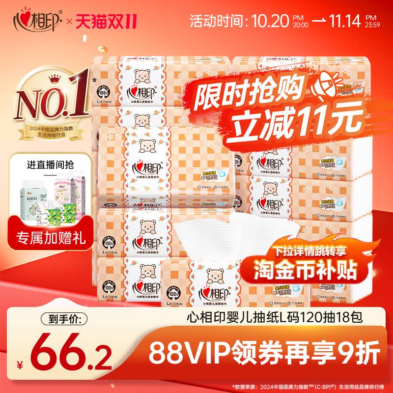 心相印婴儿抽纸3层120抽18包