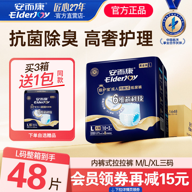 【春节发货】安而康级护宝成人拉拉裤净味消臭抑菌男女速吸M-XL箱