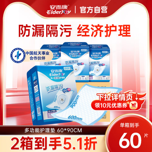 安而康超值装护理垫L码60片