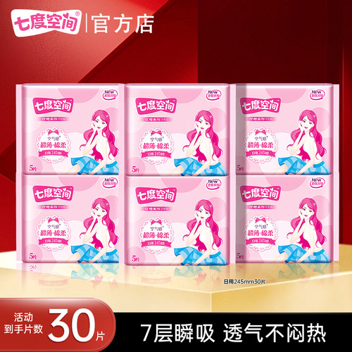 七度空间卫生巾日用30片