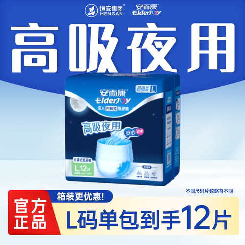 安而康超值装夜用拉拉裤M/L/XL码