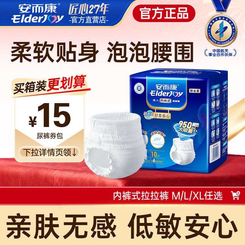 安而康成人拉拉裤老年人用尿不湿内裤型纸尿裤M-XL码官方正品10片,洗护清洁剂/卫生巾/纸/香薰,成年人拉拉裤,淘宝优惠券,粉丝福利购,淘宝优惠卷