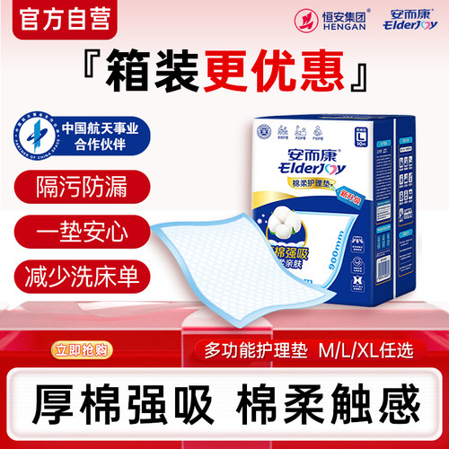 安而康棉柔加厚护理垫