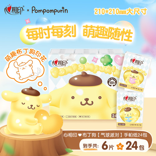 心相印布丁狗联名手帕纸4层加厚
