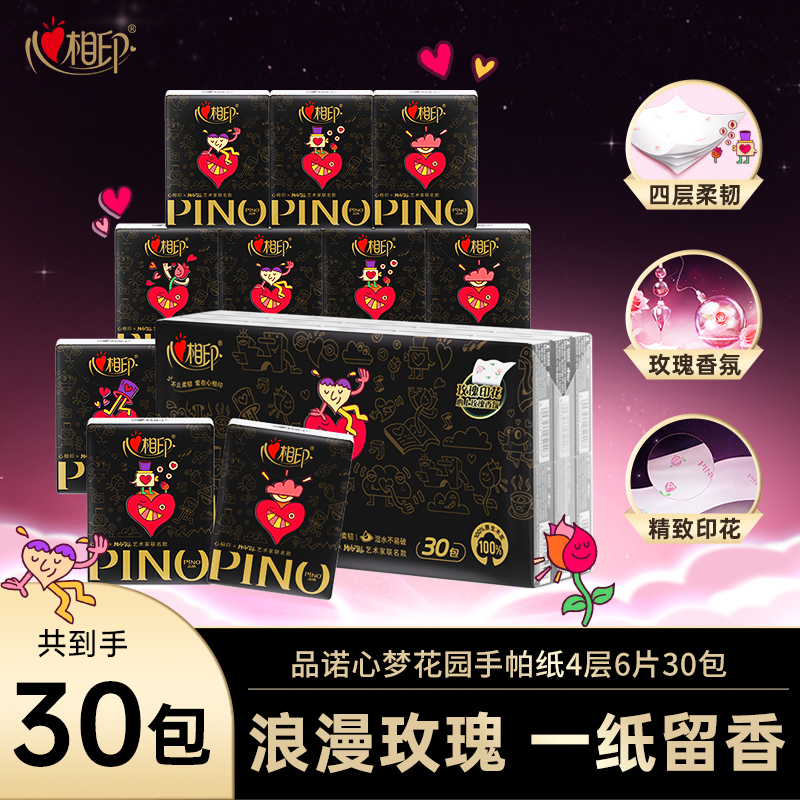 4层玫瑰印花30包便携香氛手帕纸