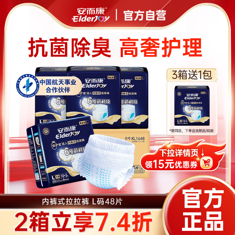 【春节发货】安而康级护宝成人拉拉裤净味消臭抑菌男女速吸M-XL箱
