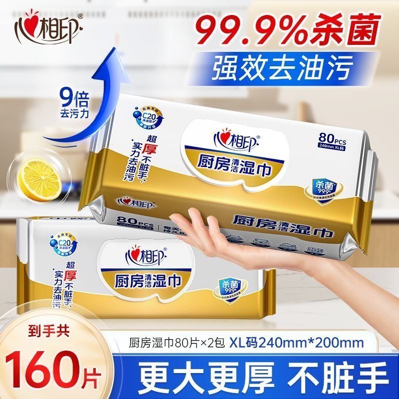 心相印厨房湿巾80抽去污去油加大加厚油烟机清洁厨房专用纸湿巾,洗护清洁剂/卫生巾/纸/香薰,常规湿巾,淘宝优惠券,粉丝福利购,淘宝优惠卷