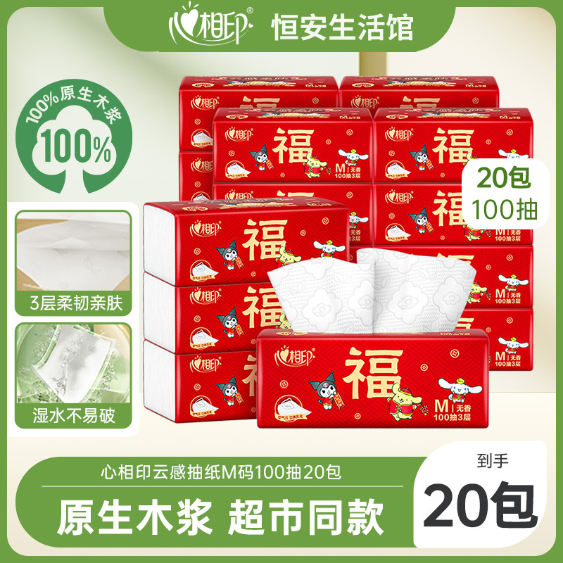 心相印100抽20包3层空气印花