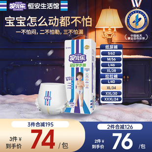 安儿乐运动型纸尿裤拉拉裤S-3XL婴儿亲肤尿不湿大吸量防漏任选柔