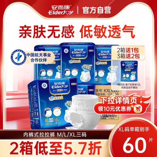 安而康舒柔安心成人拉拉裤XL码