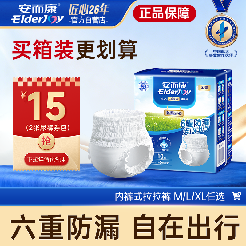 安而康防漏安心拉拉裤10片