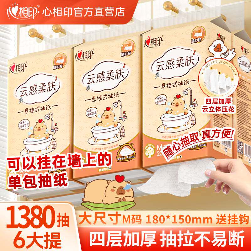 心相印悬挂式抽纸卡皮巴拉纸抽卫生纸大包加大M码整箱面巾纸