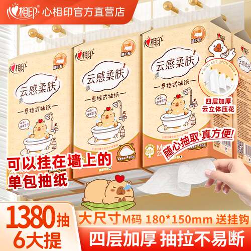 心相印悬挂式抽纸卡皮巴拉卫生纸