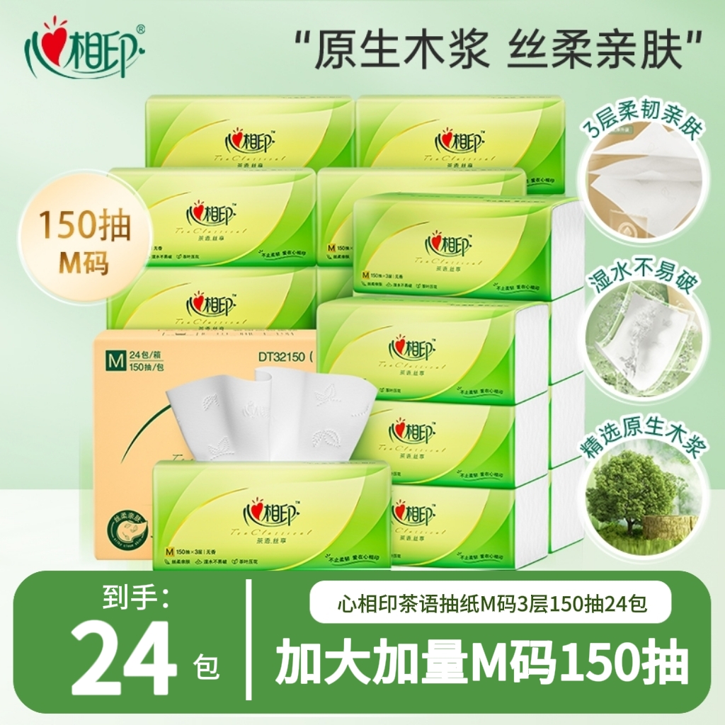 心相印茶语包整箱家用实惠装抽纸