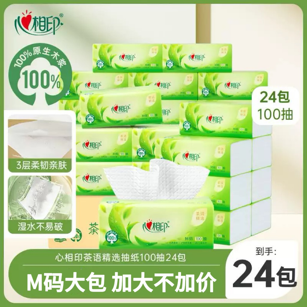 心相印茶语抽纸家用实惠整箱