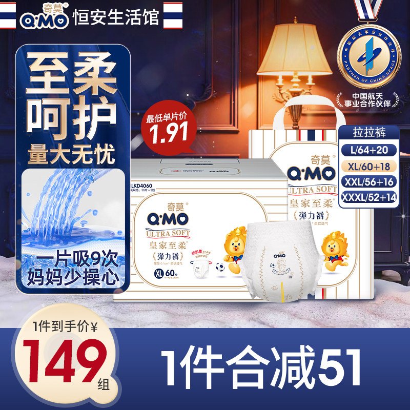 【组合装】奇莫皇家至柔拉拉裤L-3XL 箱装袋装超薄透气防漏尿不湿