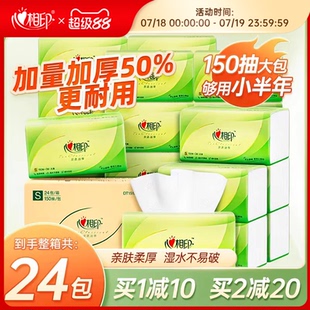心相印抽紙紙巾150抽24包整箱家用實惠裝 紙抽餐巾面巾紙心心相印