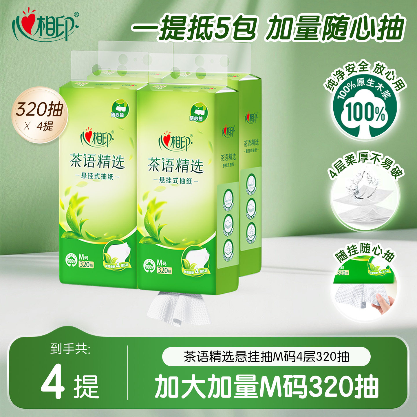 悬挂320抽4层抽纸心相印图片