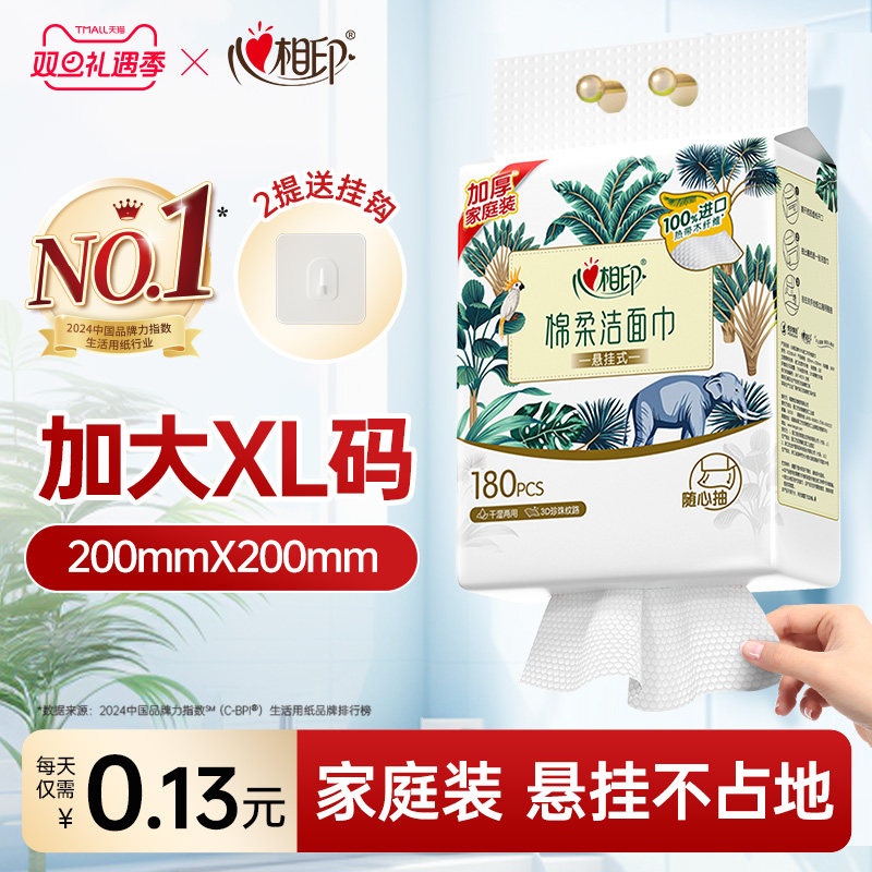 心相印一次性洗脸巾壁挂式加大加厚XL码悬挂式棉柔巾洁面巾擦脸巾