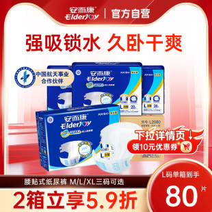80片实惠 尿布干爽透气ML码 安而康成人纸尿裤 男女老人尿不湿粘贴式