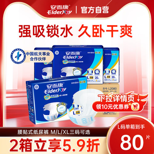 安而康舒适干爽成人纸尿裤