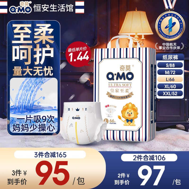 奇莫皇家至柔男女通用纸尿裤透气