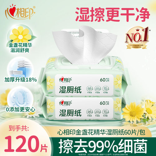 心相印湿厕纸金盏花精华60片