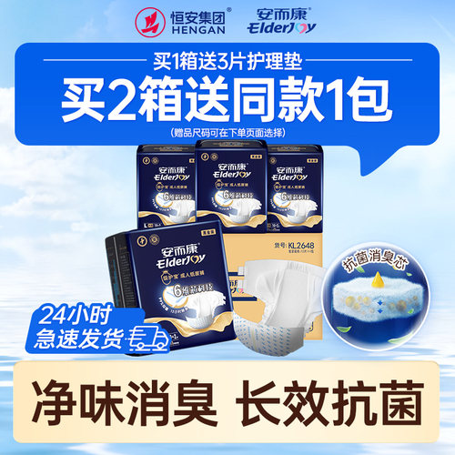 安而康级护宝高端成人纸尿裤