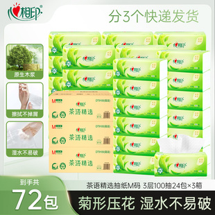 心相印抽纸茶语系列M码 纸巾3层100抽72包家用餐巾纸Z