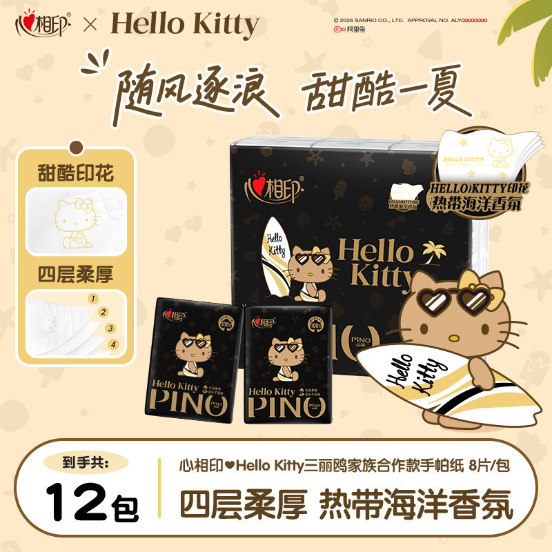 心相印品诺凯蒂猫联名手帕纸图片