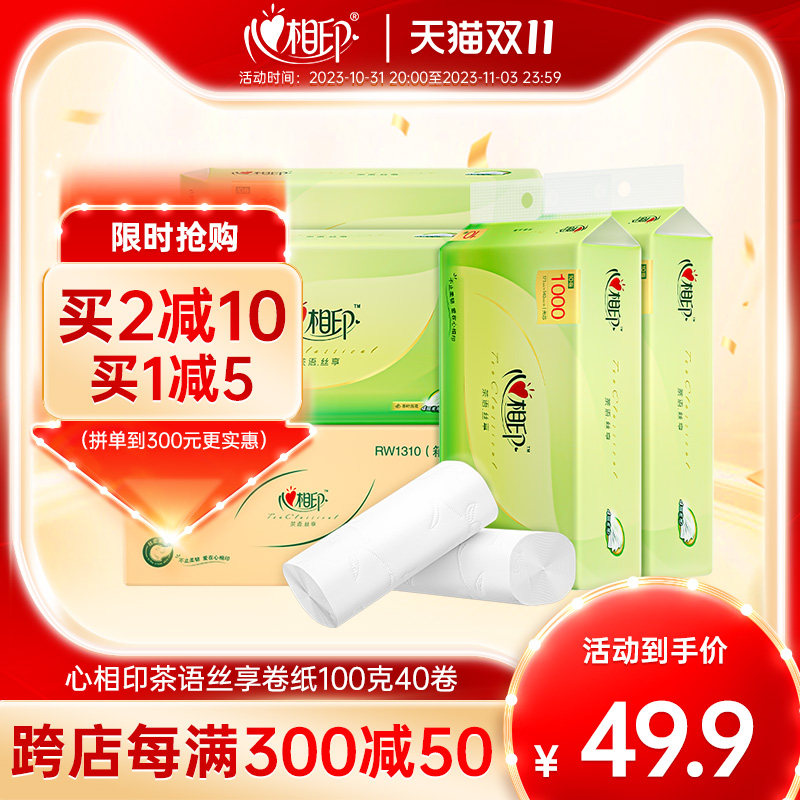 心相印卷纸卫生纸实惠装整箱无芯大卷纸厕纸家用囤货装40卷纸巾高性价比高么？