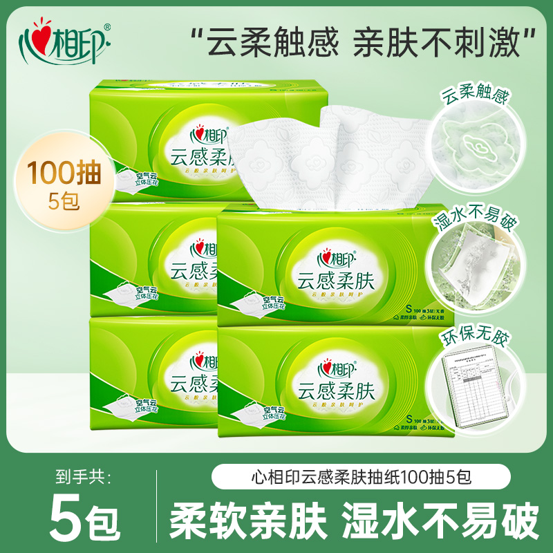 心相印云感柔肤抽纸5包