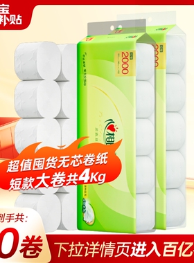 心相印茶语无芯卷纸大号卫生纸200克20卷家庭囤货装纸巾厕纸cl