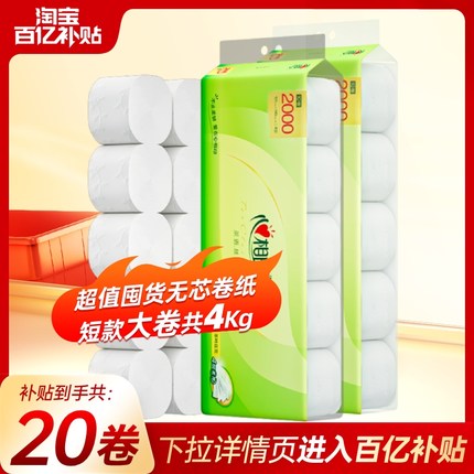 心相印茶语无芯卷纸大号卫生纸2