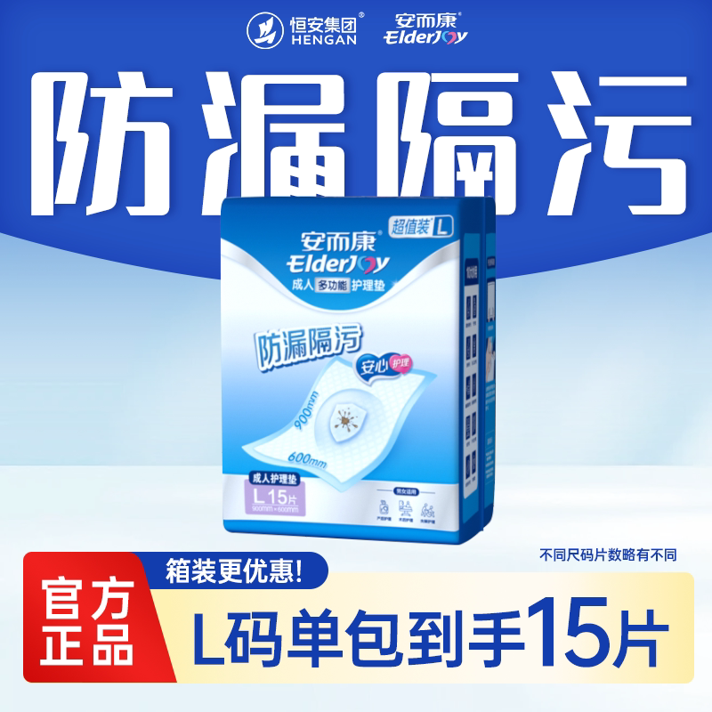 安而康超值装护理垫L码15片