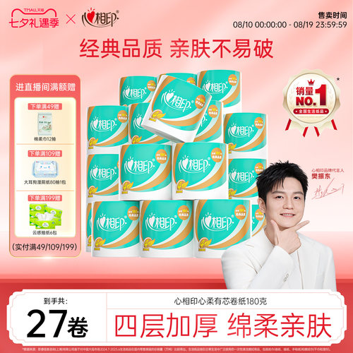 心相印有芯大卷卷筒纸180克