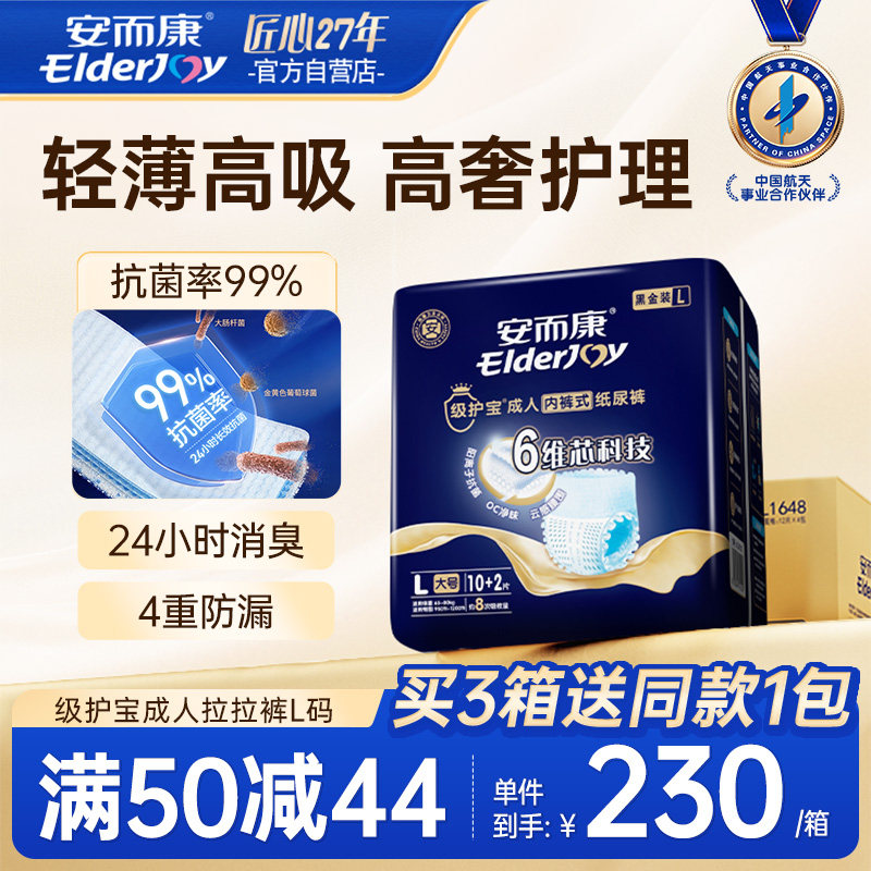 【春节发货】安而康级护宝成人拉拉裤净味消臭抑菌男女速吸M-XL箱