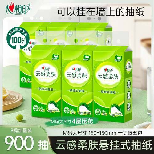 心相印云感悬挂式抽纸300抽挂抽