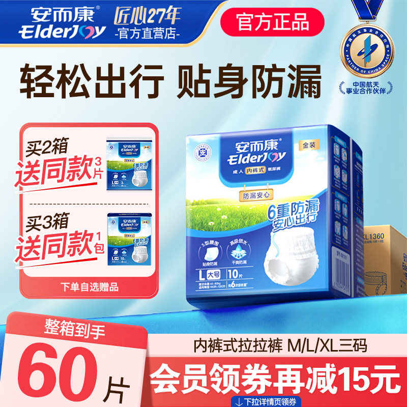 安而康成人拉拉裤内裤式纸尿裤M-XL码老人用男女尿不湿整箱60片