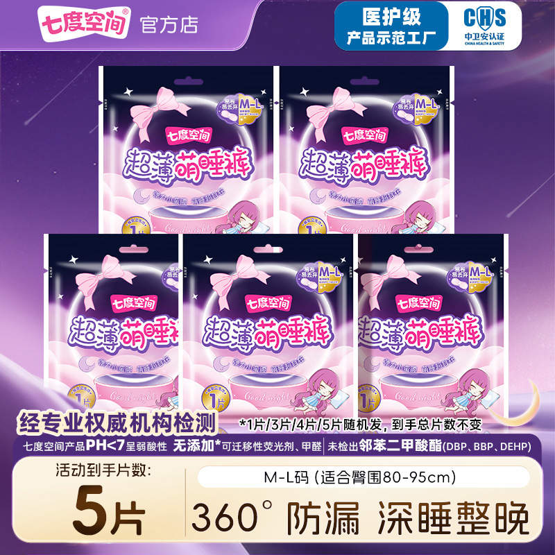 七度空间超薄萌睡裤夜用安心裤