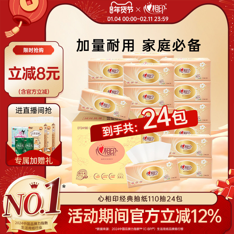 心相印经典抽纸纸巾整箱24包家用实惠装餐巾纸纸抽心心相印卫生纸,洗护清洁剂/卫生巾/纸/香薰,抽纸,淘宝优惠券,粉丝福利购,淘宝优惠卷