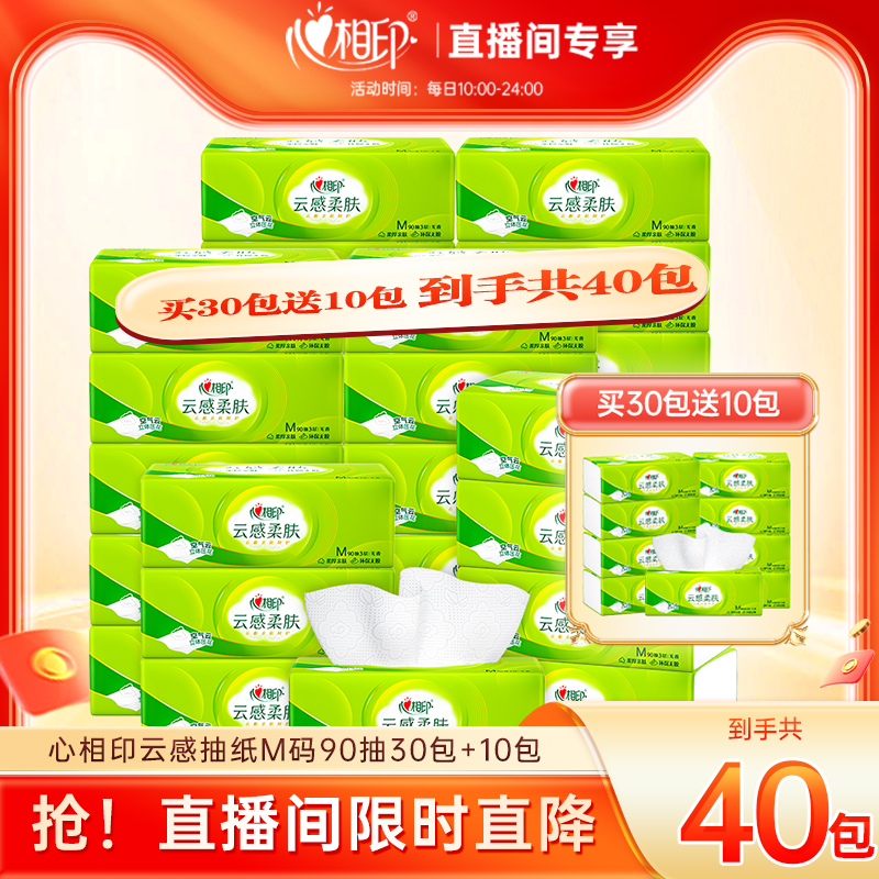 心相印云感柔肤加大M码抽纸