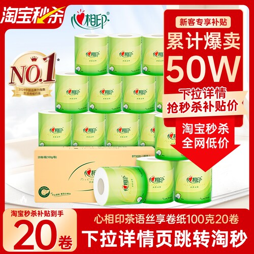 心相印有芯卷纸20卷整箱家用